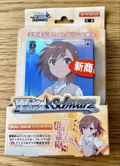 d*9様 とある科学の電磁砲 ブシロード トレーディングカード