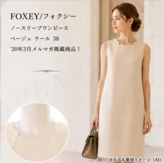 フォクシー FOXEYワンピース ノースリーブ フレア ベージュ38 - メルカリ