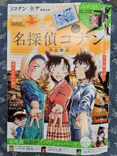 週刊少年サンデー　2025/45号