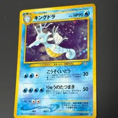 ポケモンカード 旧裏 キングドラ ☆ホロ 星ホロ＋渦巻きホロ swirl