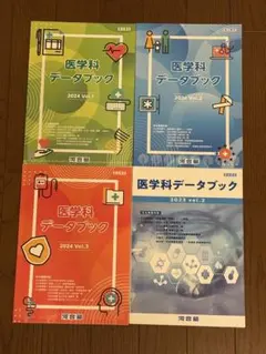 2022 河合塾　医学部医学科データブック Amazon.co.jp: 医学科データブック 河合塾 テキスト 私立医学部