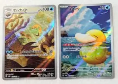 300円スタート/ポケモンカード オムナイト コダック AR 2枚セット 151