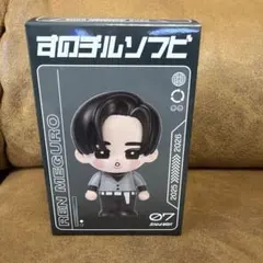 SnowMan すのチルソフビ　めめ　目黒蓮　未開封