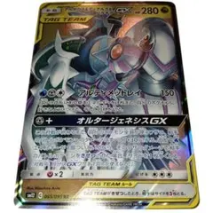 ポケモンカード アルセウス&ディアルガ&パルキア GX TAG TEAMのサムネイル