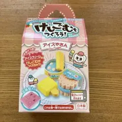けしごむをつくろう！アイスやさんのサムネイル