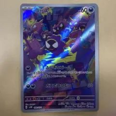 ゴース AR スカーレット&バイオレット 拡張パック ワイルドフォース