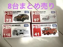 トミカ 8台セット まとめ売り 内容変更OK - メルカリ