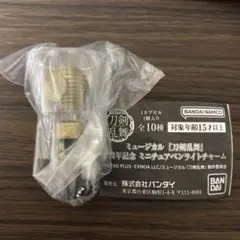 ペンライト　ガチャガチャ　らぶフェス　2018 刀ミュ