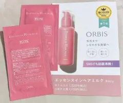 オルビス　エッセンスイン　ヘア　ミルク　2包