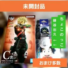 一番くじ 僕のヒーローアカデミアいつまでも手を差し伸べ続ける物語 C賞爆豪勝己等