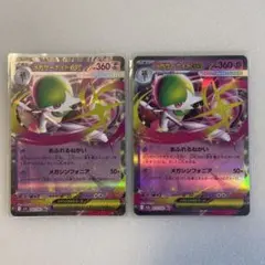 メガサーナイトex【RR】{071/193} [M2a]2枚セット