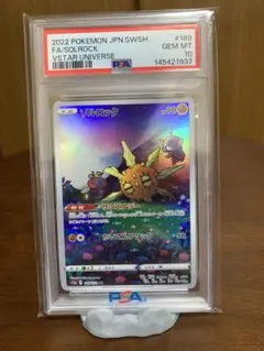 PSA10 ソルロック AR VSTARユニバース ポケモンカードのサムネイル
