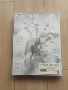 2026年最新】初回 君と僕の見ている風景 arashiの人気アイテム - メルカリ