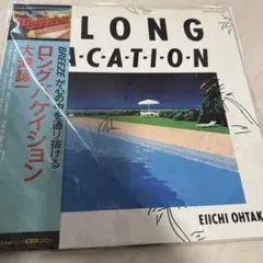 大滝詠一 A LONG VACATION 40周年記念盤 クリアブルーヴァイナル