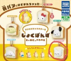 サンリオキャラクターズ しょくぱんず はなまるおばけ