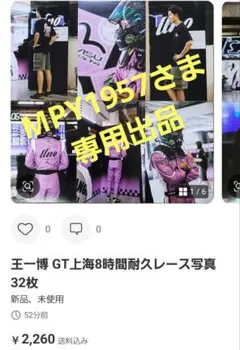 MPY1957さま専用出品❤