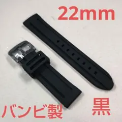 バンビ22mm/時計ベルト/シリコン/黒
