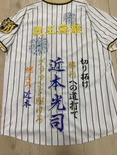 希少】阪神タイガースオリジナル刺繍ユニフォーム「見返り虎」虎戦士に
