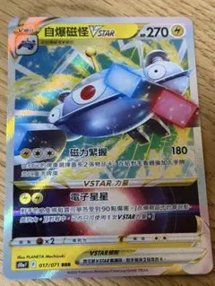 海外版 ジバコイルVSTAR RRR 017/071のサムネイル