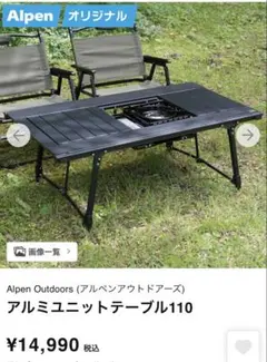 2025年最新】アルペンアウトドアーズ アルミユニットテーブルの