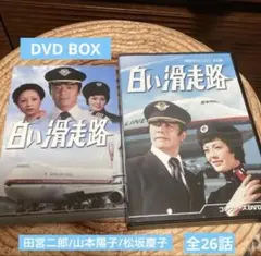 2026年最新】白い滑走路 DVDの人気アイテム - メルカリ
