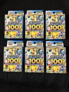 スタートデッキ100 新品未開封　6個セット　ポケモンカード　スタデ