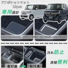 ホンダ N-BOX（JF3/JF4）専用　ノンスリップマットセット19枚　夜光