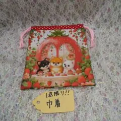 激レアパネル1点限り❗巾着‼️いちごフェア　柴犬②　いちご柄　ハンドメイド