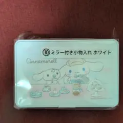 Cinnamoroll ミラー付き小物入れ ホワイト