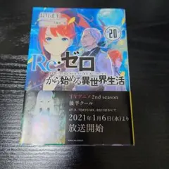 2026年最新】re:ゼロから始める異世界生活 ブックカバーの人気アイテム