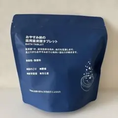 無印良品 おやすみ前の薬用重炭酸タブレット 15g×21錠のサムネイル