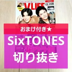 SixTONES 雑誌切り抜き 45枚 おまけ付き まとめ売り - メルカリ