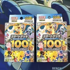 ポケモンカードゲーム スタートデッキ100 バトルコレクション 2個セット