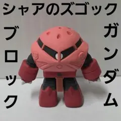チ*ー様 機動戦士ガンダム 【シャア専用ザク】 創通エージェンシー