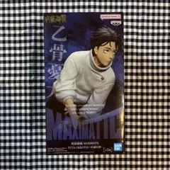 【呪術廻戦 】乙骨憂太 MAXIMATIC フィギュア