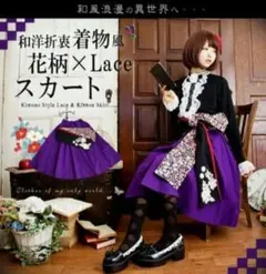 ★サイズ要注意★ favorite 和風 帯 スカートのサムネイル