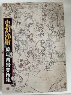 2026年最新】鬼灯の冷徹 複製原画の人気アイテム - メルカリ