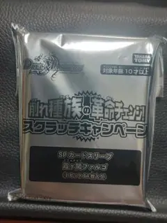 【デュエマスリーブ】SPスリーブ　霞ヶ関ファルゴ