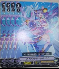 ヴァンガード  ライラックウィッチ ビビ  4枚