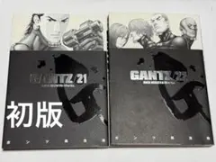 GANTZ 21 22巻 初版