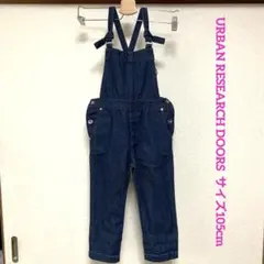 アーバンリサーチドアーズ デニム オーバーオール 105cm