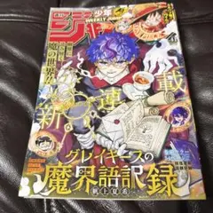 週刊少年ジャンプ 2026年41号 新品