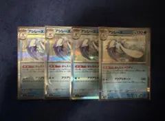 アシレーヌ　4枚　ポケモン　レア　R