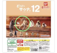 どうぶつサウナ 12 キリン