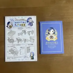 本好きの下克上 スタンプノート 組み立て式豆本セット