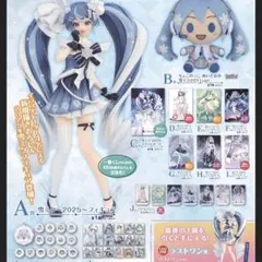 初音ミク 雪ミク 一番くじ ラストワン賞 A賞 B賞