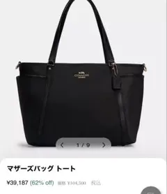 coach コーチ　マザーズバッグ トート 黒