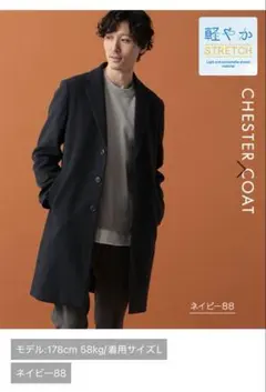 GLOVAL WORK 軽やかストレッチチェスターコート 【新品・未使用】