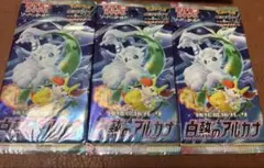 【24時間限定】ポケカ 絶版パック白熱のアルカナ 未開封 3パックセット
