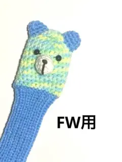 A189⭐️FW用　ヘッドカバー blue bear⭐️ハンドメイド